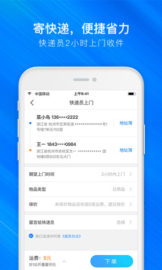 菜鸟裹裹(2)