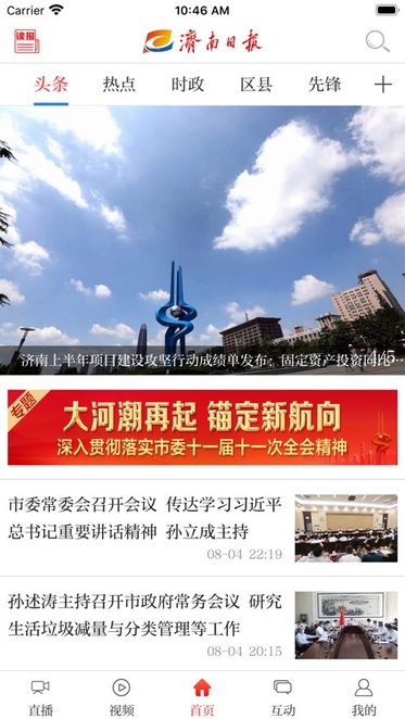 济南发布