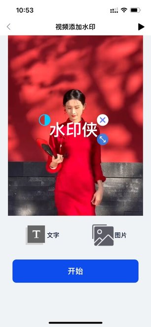 水印侠