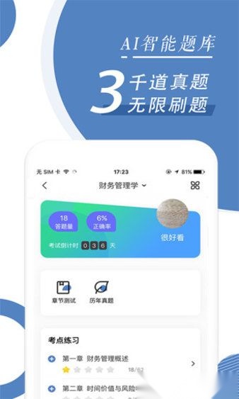 对啊自考随身学图2