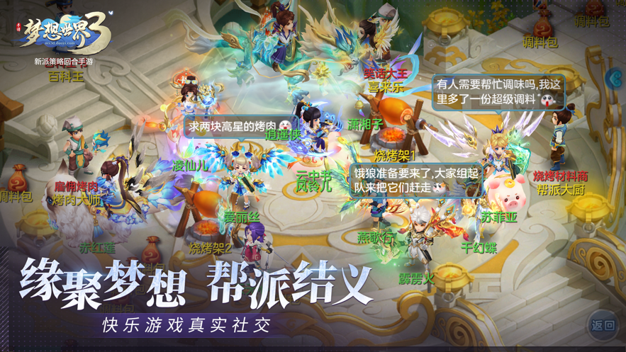 梦想世界3最新版(3)