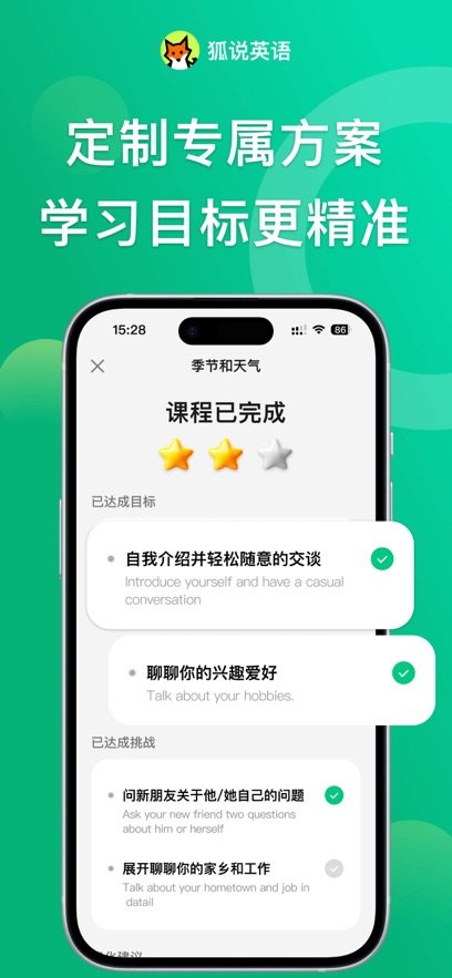 狐说英语手机版图1