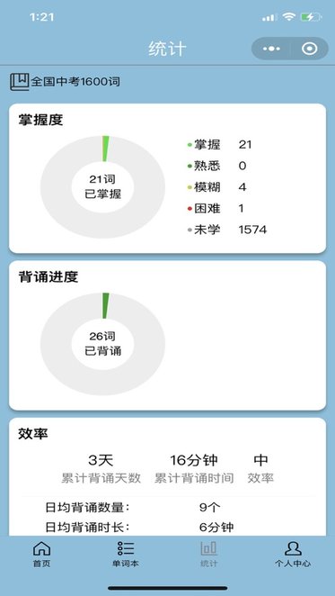 真背单词手机正版图3