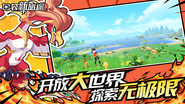 口袋新旅途(2)