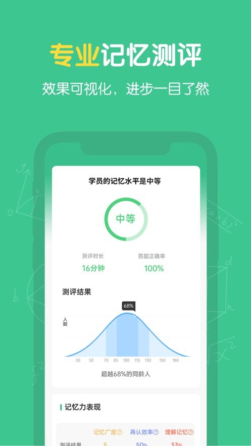 超级记忆力软件免费原版图1