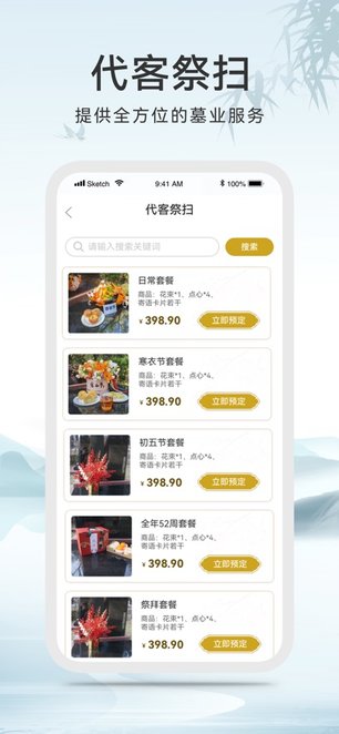 八达岭陵园软件安卓官方版图2
