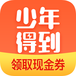 少年得到
