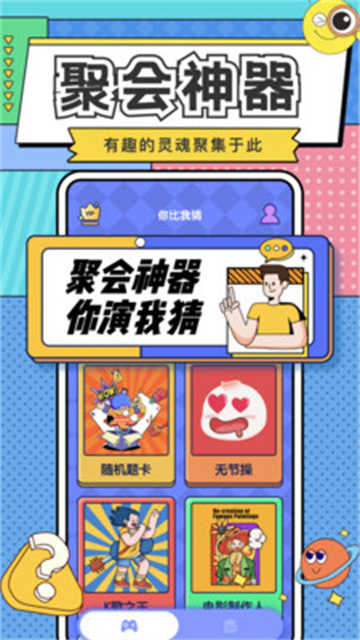 你比我猜最新版图2