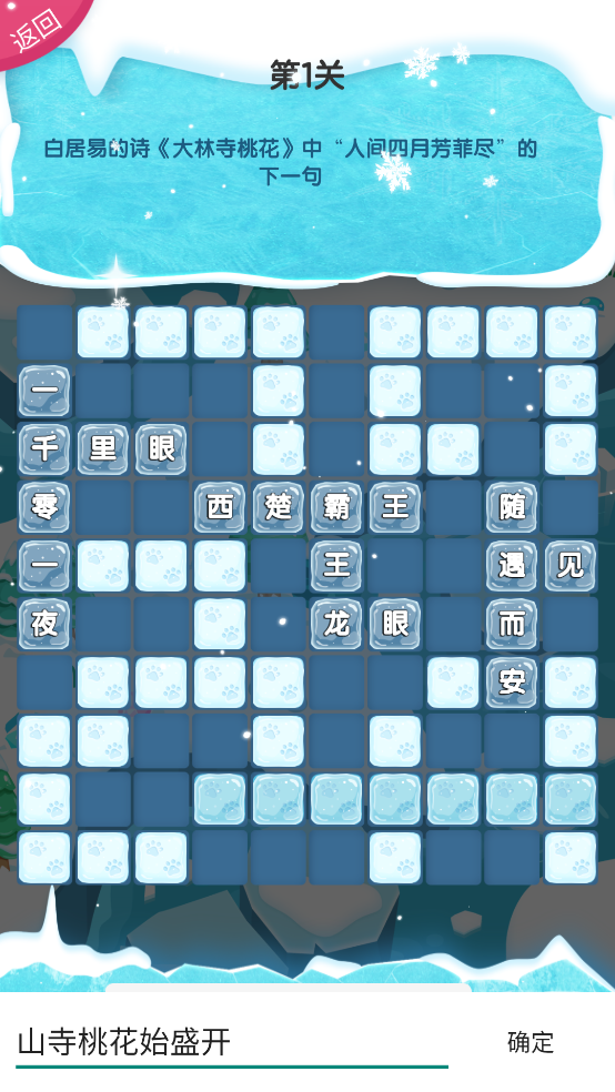 中文填字游戏图2
