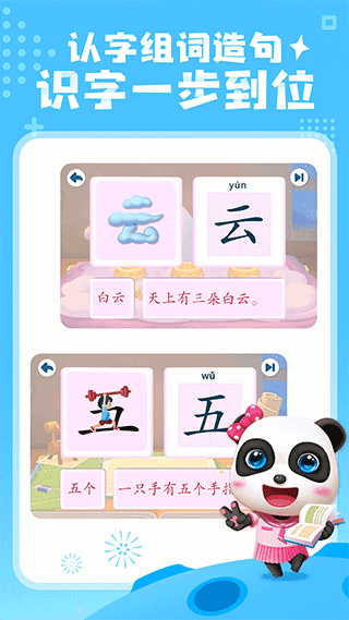 宝宝巴士汉字(4)