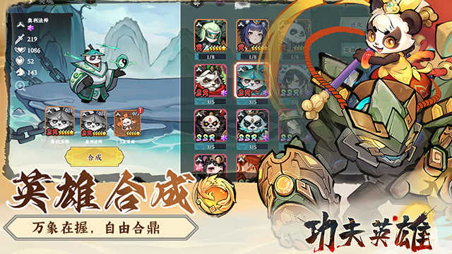 功夫英雄