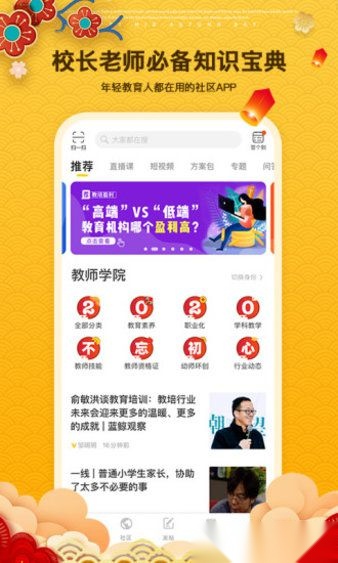 钬花教育社区手机最新版图1