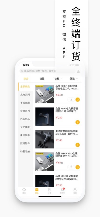 品胜供应链平台