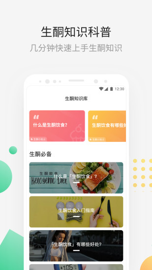 生酮减肥图1
