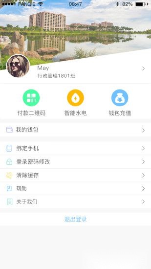 超融合e校园安卓免费版图1