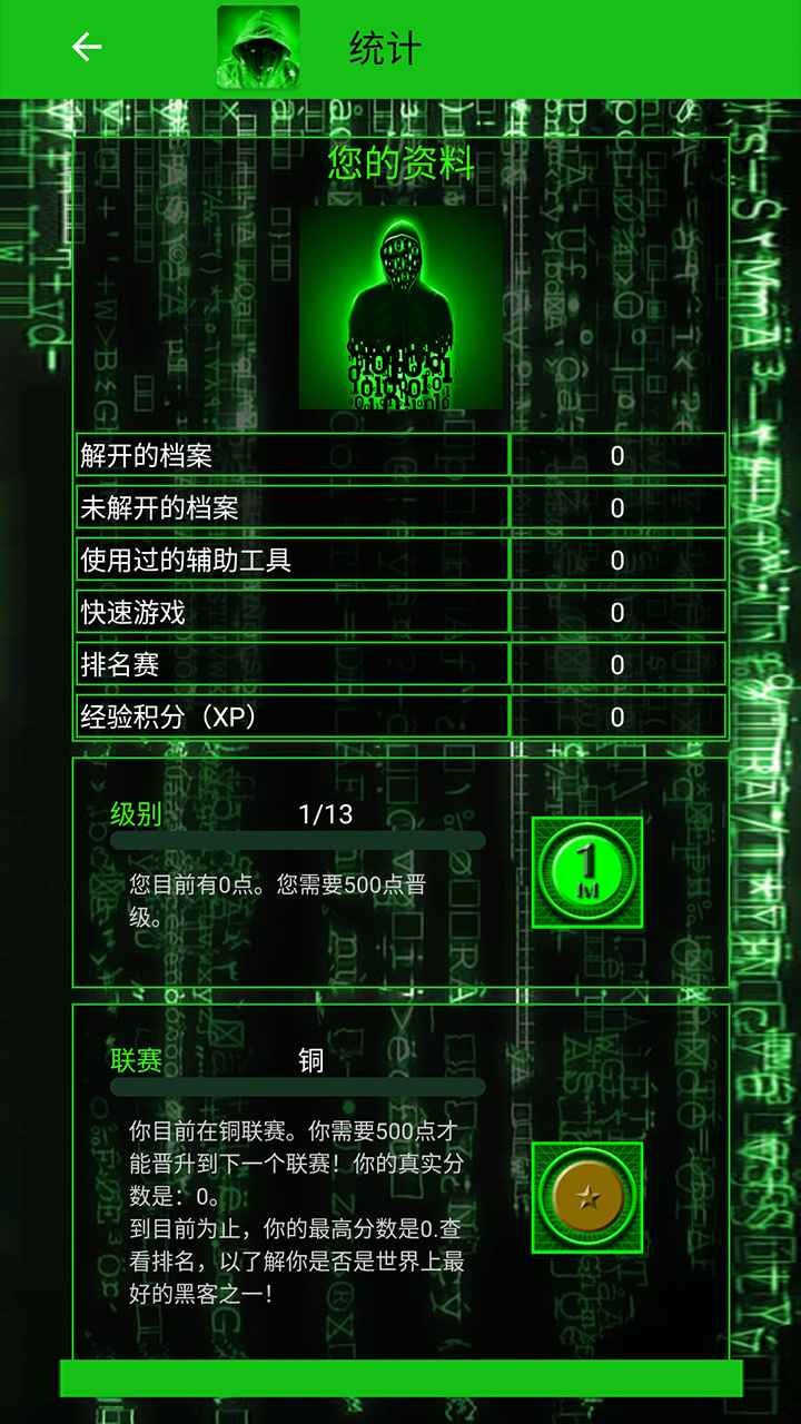破译者手机正版截图4