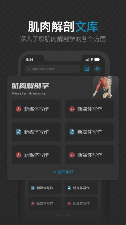 3d肌肉解剖手机版图1