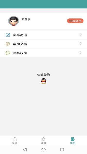 简谱官方版图2