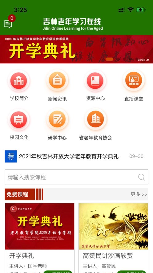 乐龄e学堂手机版图1