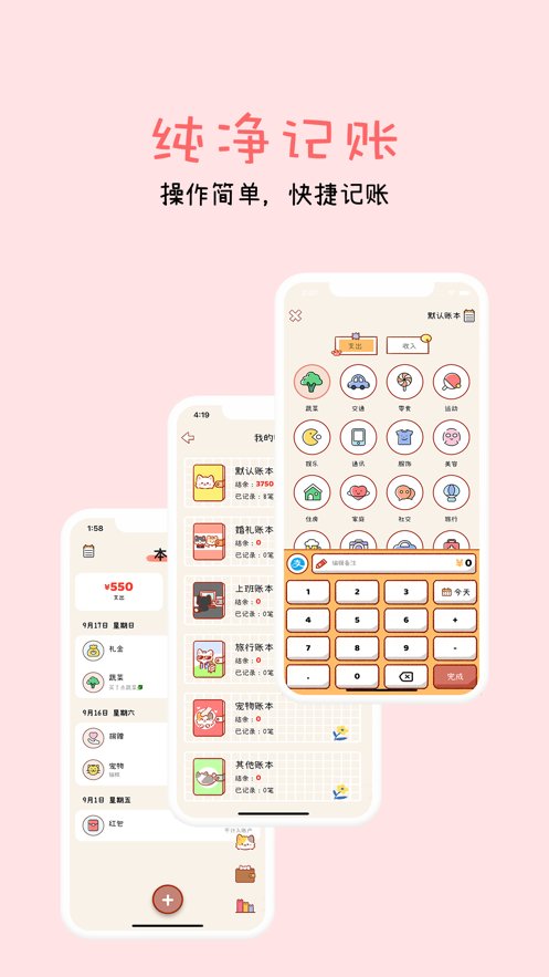 喵记账软件图3