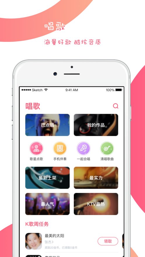 K歌达人手机版