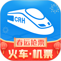 高铁管家