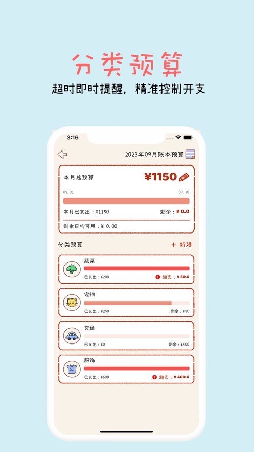 喵记账软件图1