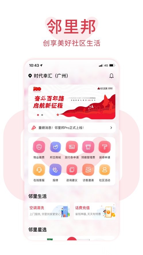 邻里邦图1