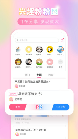 粉粉日记软件手机正版图1