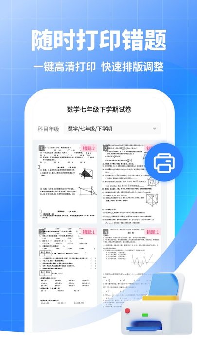 试卷猫手机版图2