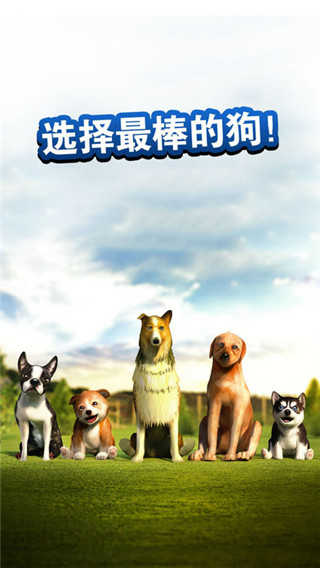 狗狗模拟器游戏安装包图1