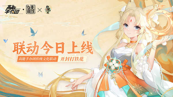 高能手办团正版(3)