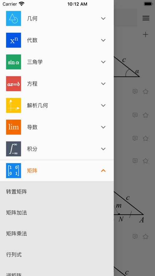 数学公式手册免费版图1