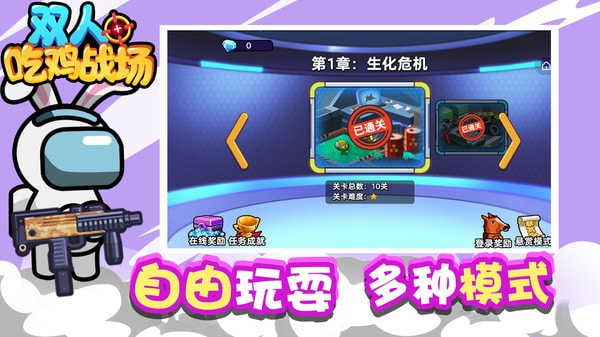 双人吃鸡战场游戏官方最新版截图3