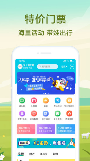 亲子周末软件图2