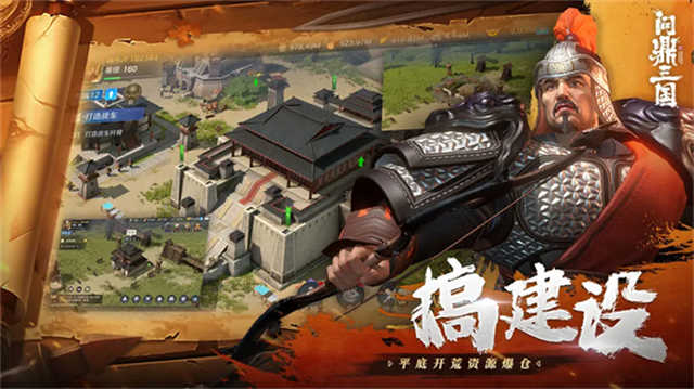 问鼎三国1