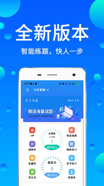 辅警题库软件图2