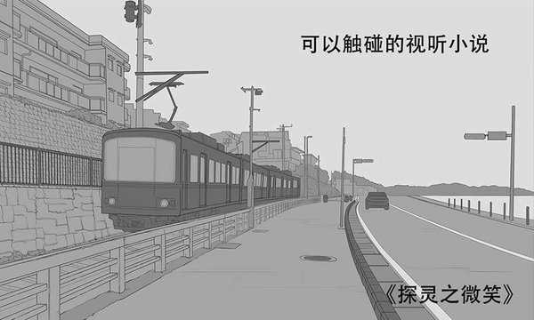探灵之微笑(2)