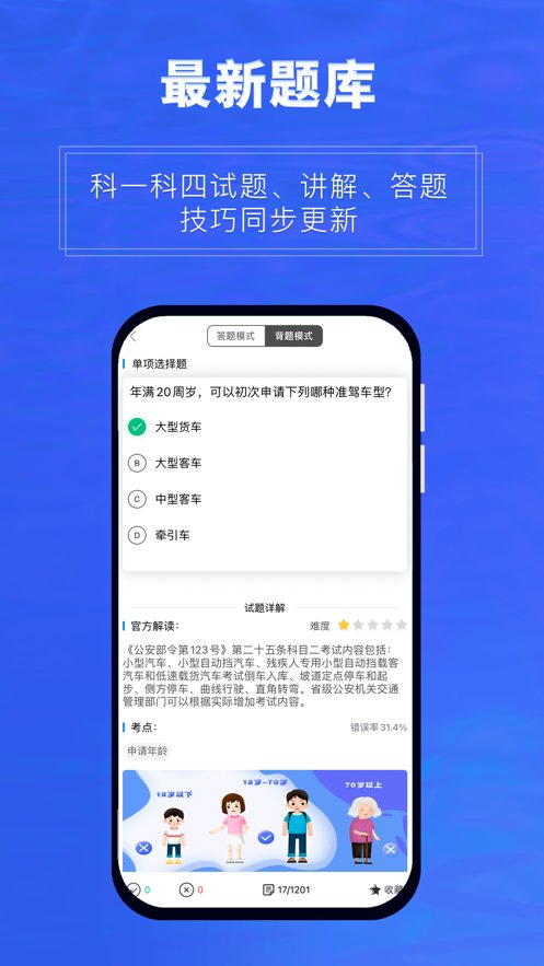 畅达驾考通最新版图1