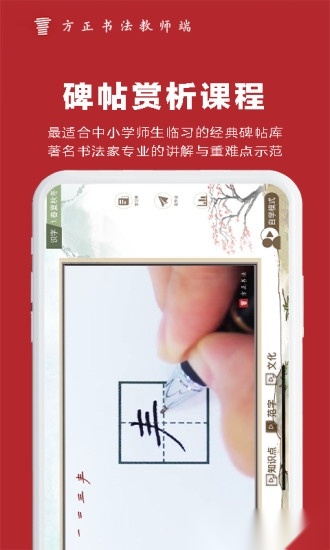方正书法教师端图3