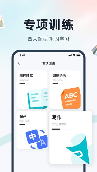 英语三级考试聚题库图3