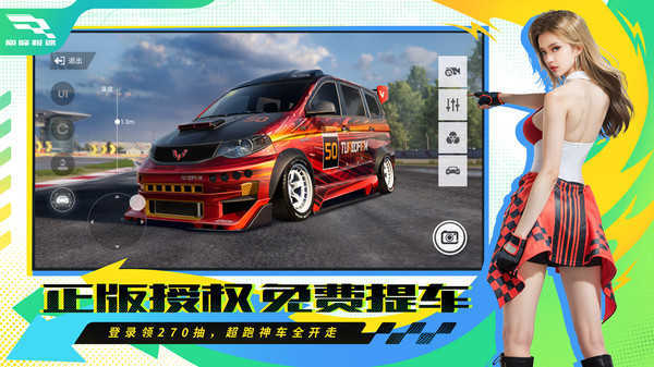 巅峰极速最新版