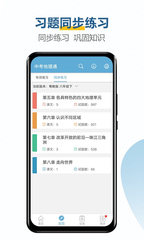 中考地理通官方最新版图3