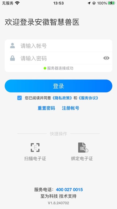 安徽智慧兽医通用版图3