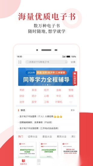 圣才电子书手机版(3)