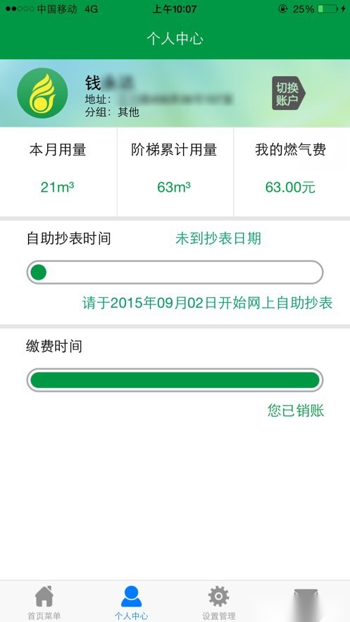 上海燃气