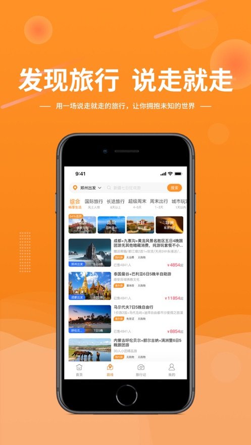 晟阳旅游平台官方正版图2