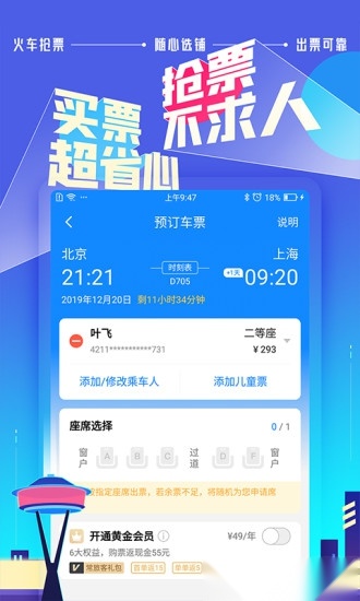 高铁管家(4)
