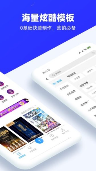 易企秀图2