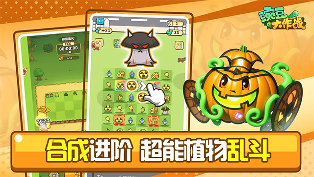 豌豆大作战